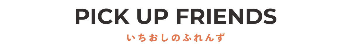 NEW FRIENDS ふれんずまっぷ